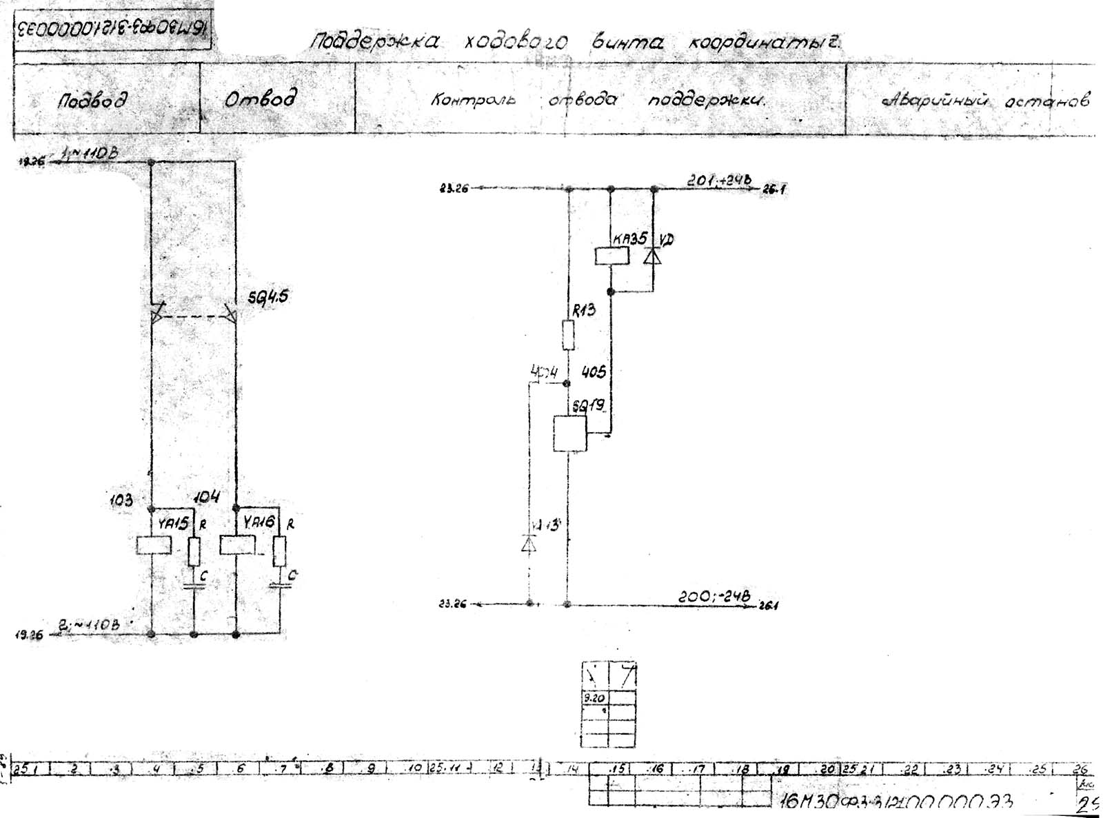 Електрична схема токарного верстата 16М30Ф3-121 Електрична схема токарного верстата 16М30Ф3-121